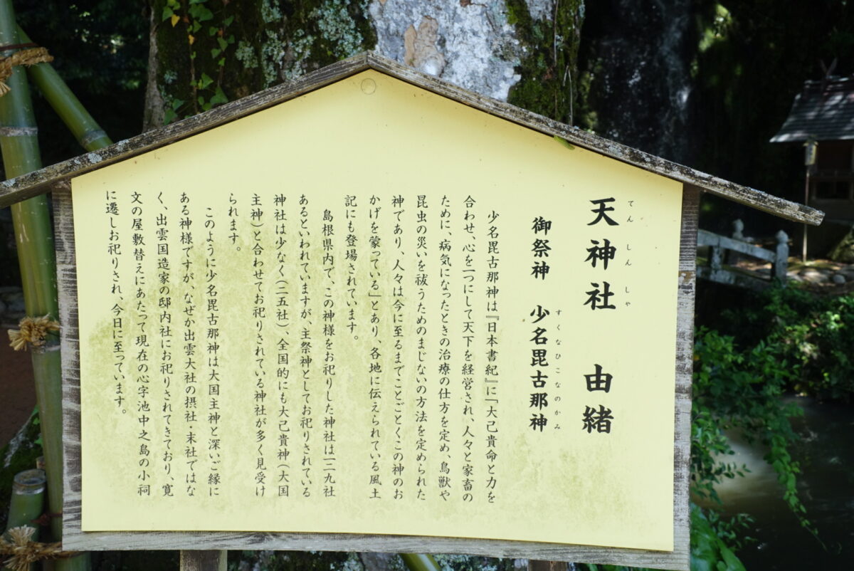 天神社の由来の看板
