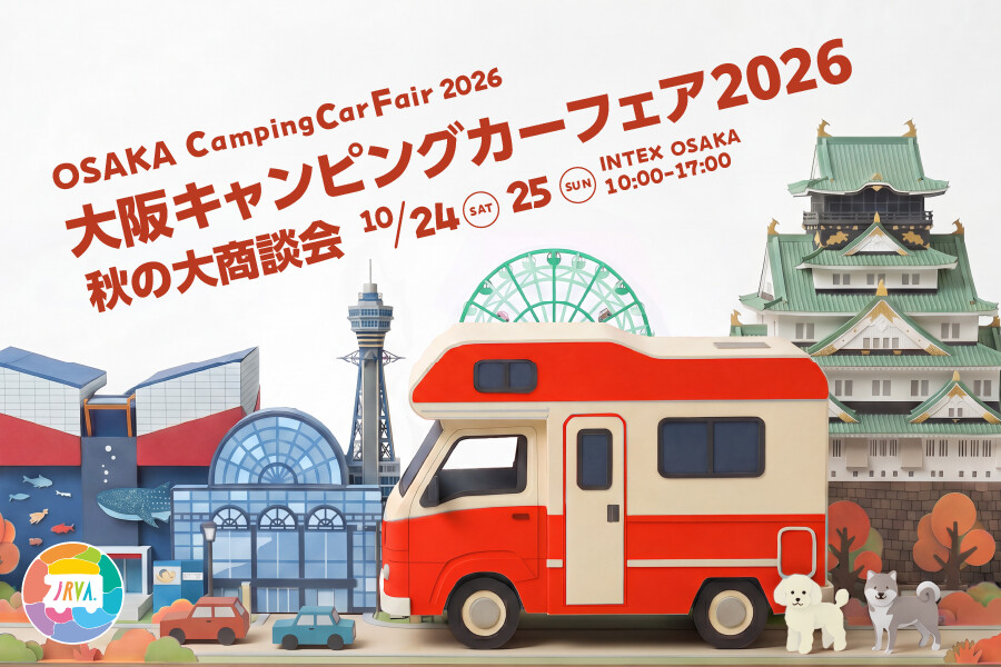 大阪キャンピングカーフェア2026